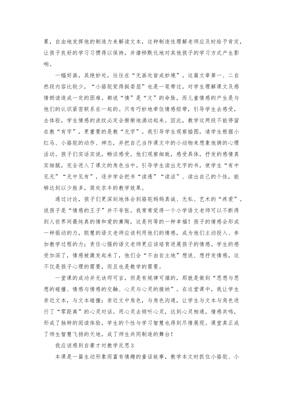 我应该感到自豪才对教学反思15篇_第3页