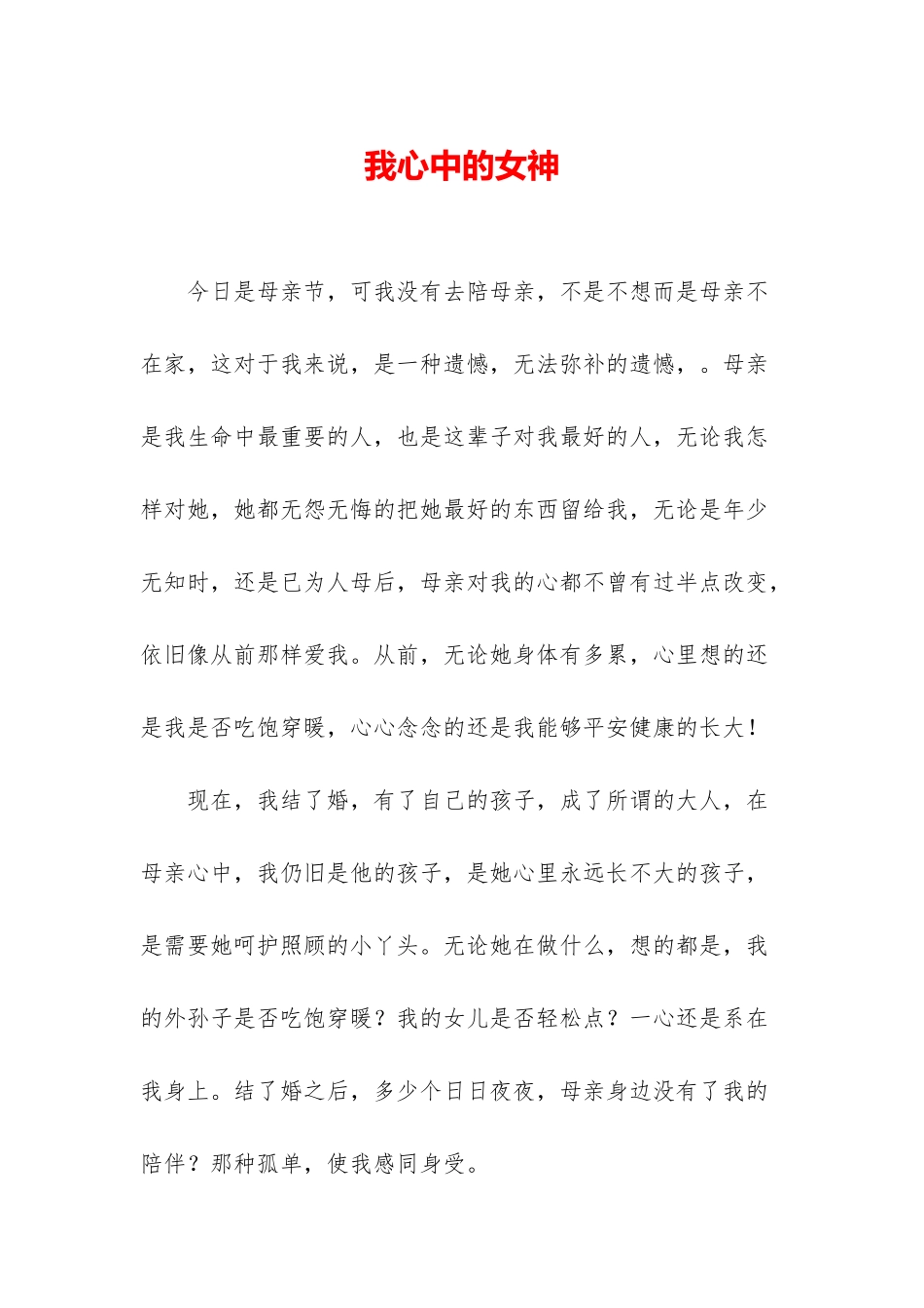 我心中的女神_第1页