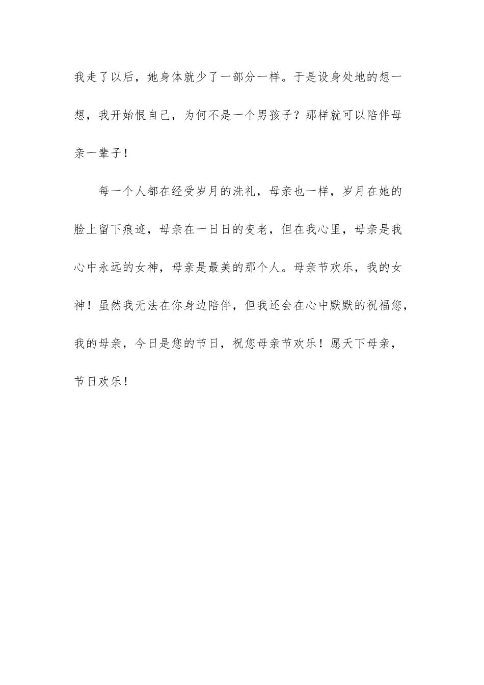 我心中的女神_第3页