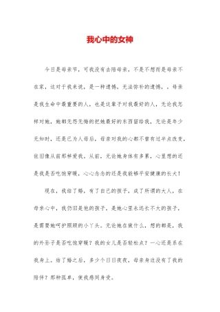 我心中的女神