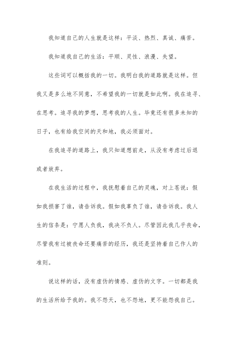 我很难理解我的女人散文_第2页