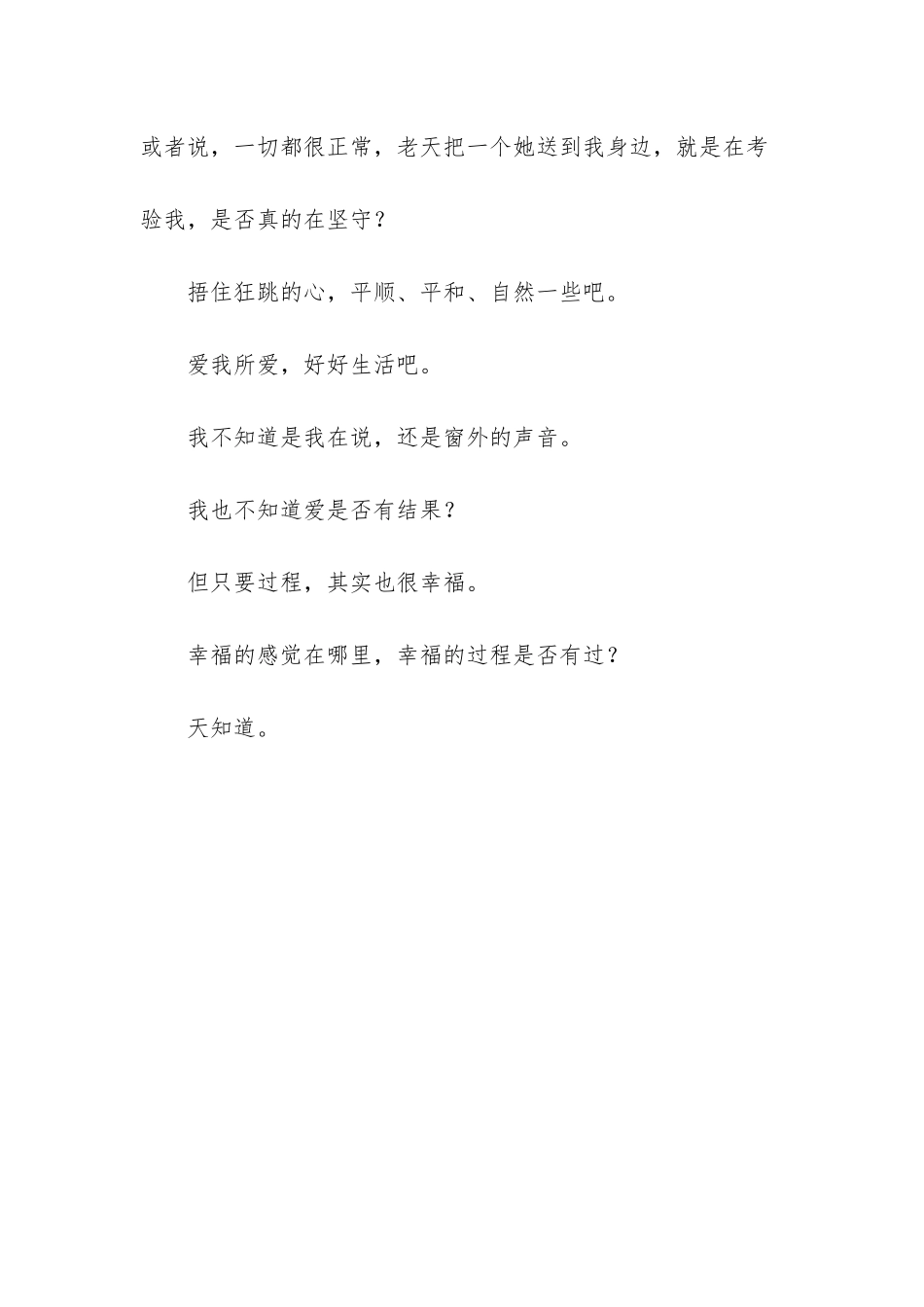 我很难理解我的女人散文_第3页