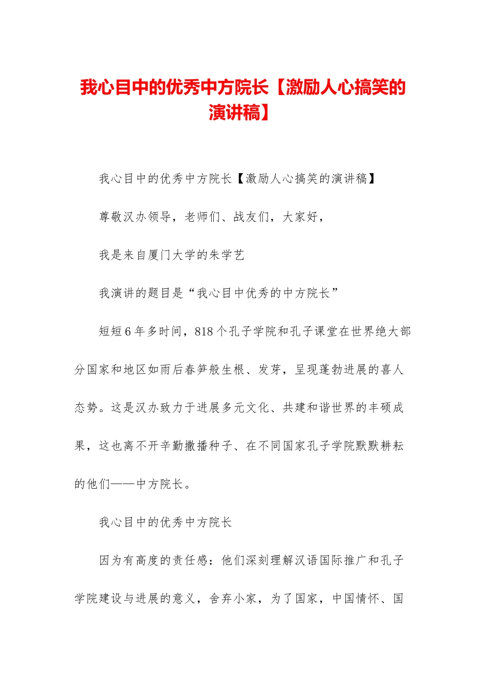 我心目中的优秀中方院长_第1页