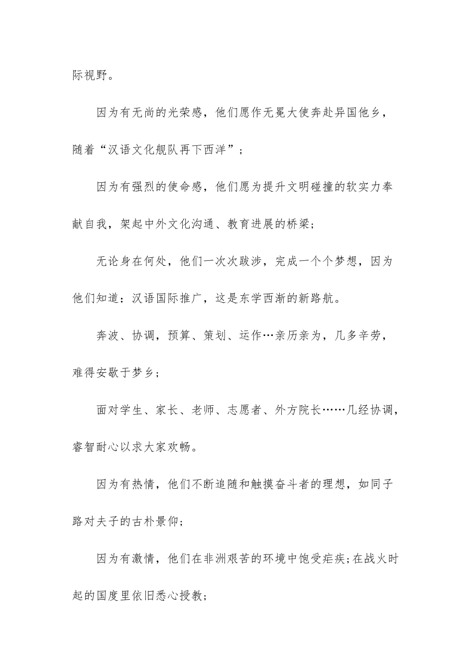 我心目中的优秀中方院长_第2页