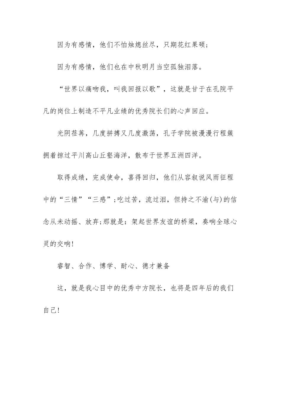 我心目中的优秀中方院长_第3页