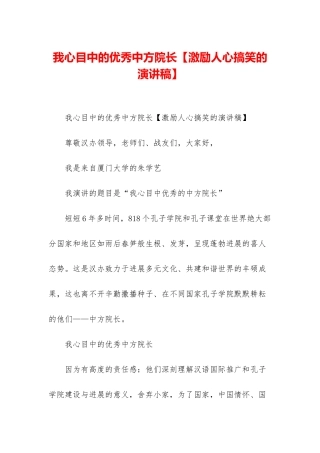 我心目中的优秀中方院长