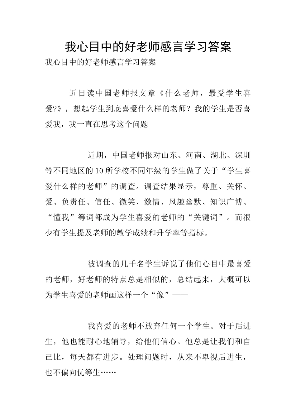 我心目中的好老师感言学习答案_第1页
