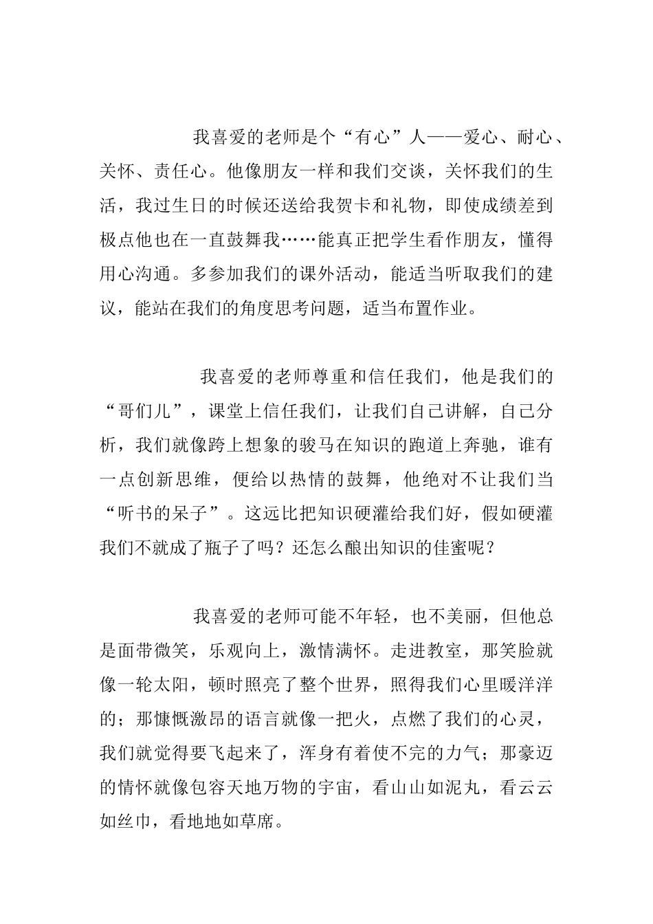我心目中的好老师感言学习答案_第2页