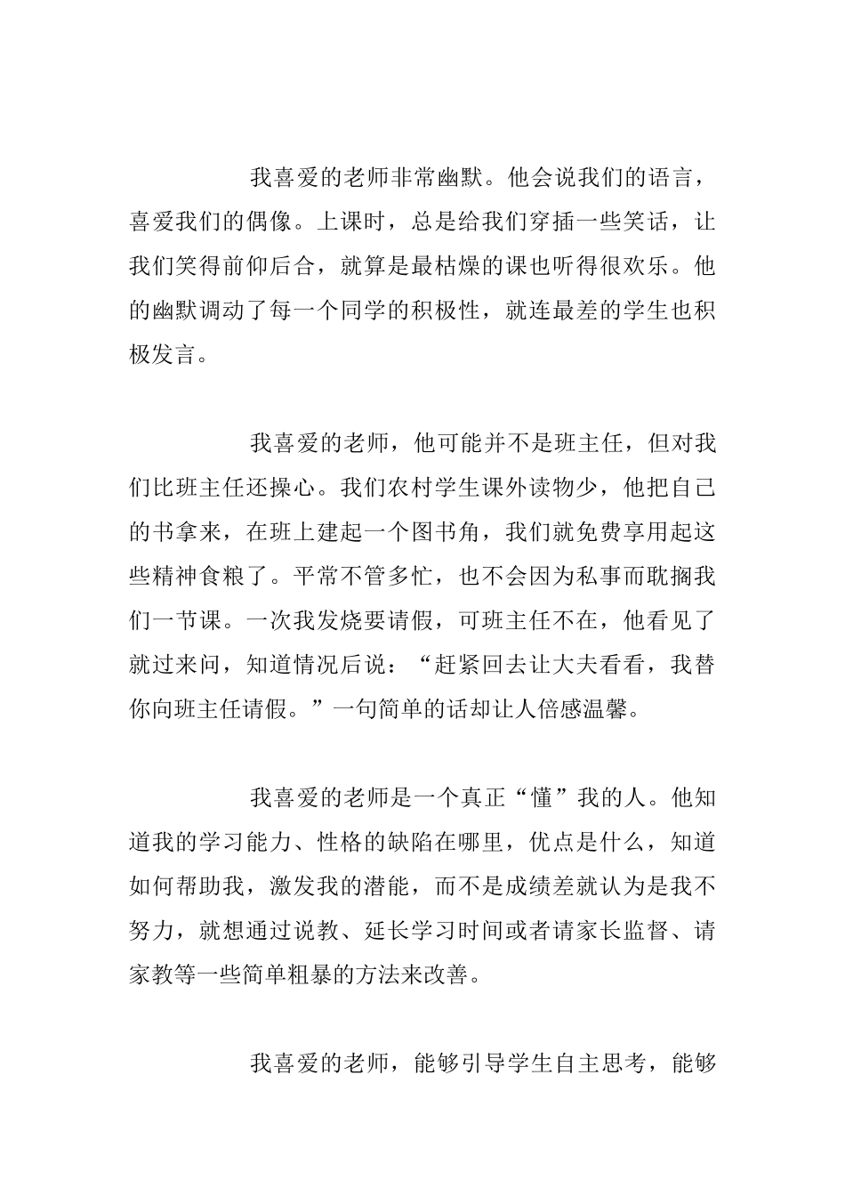 我心目中的好老师感言学习答案_第3页
