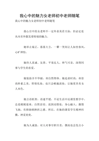 我心中的魅力女教师初中老师随笔
