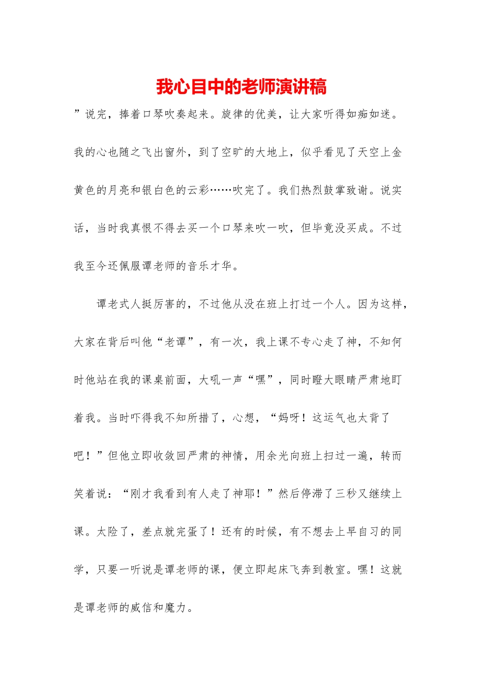 我心目中的老师演讲稿_第1页