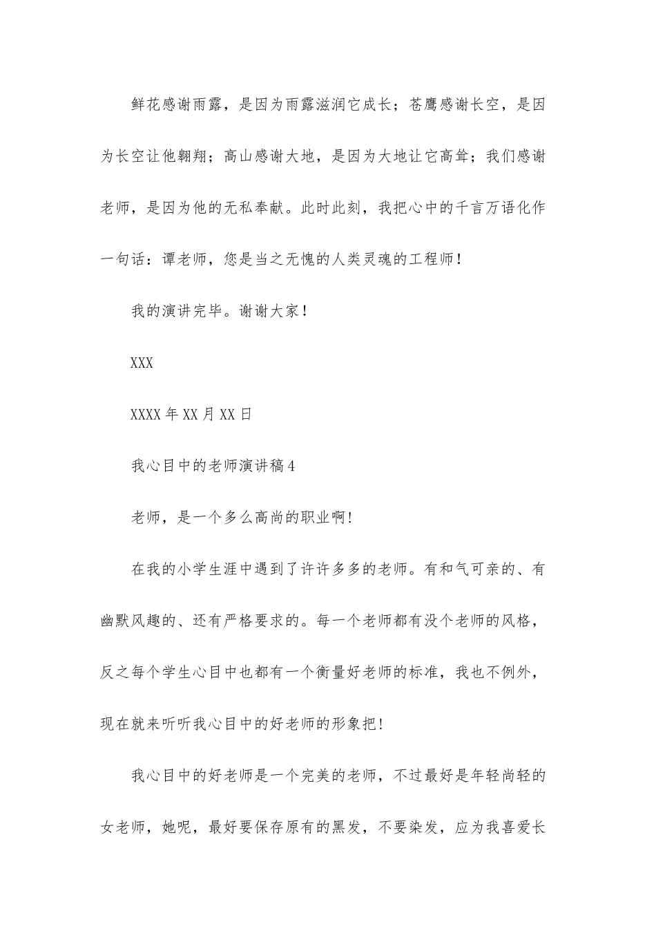 我心目中的老师演讲稿_第3页