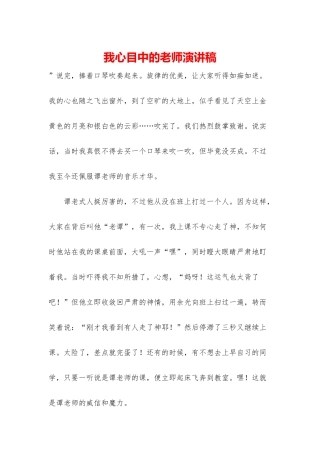 我心目中的老师演讲稿