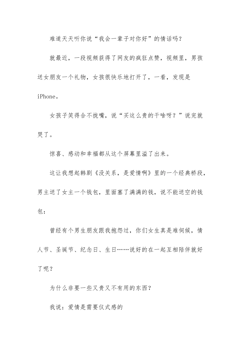 我很爱你-但是我不想花钱-_第2页