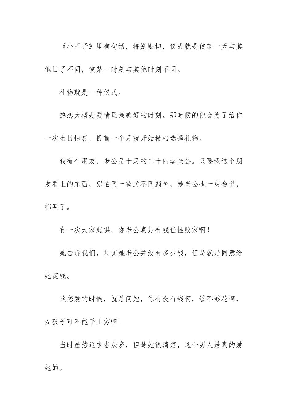 我很爱你-但是我不想花钱-_第3页
