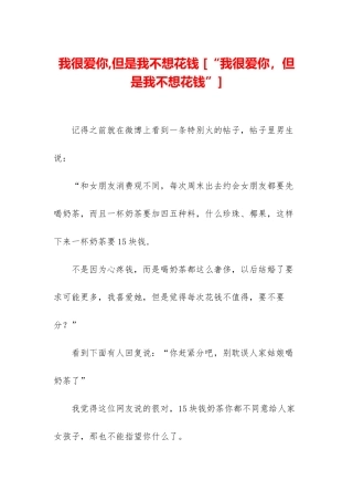 我很爱你-但是我不想花钱-