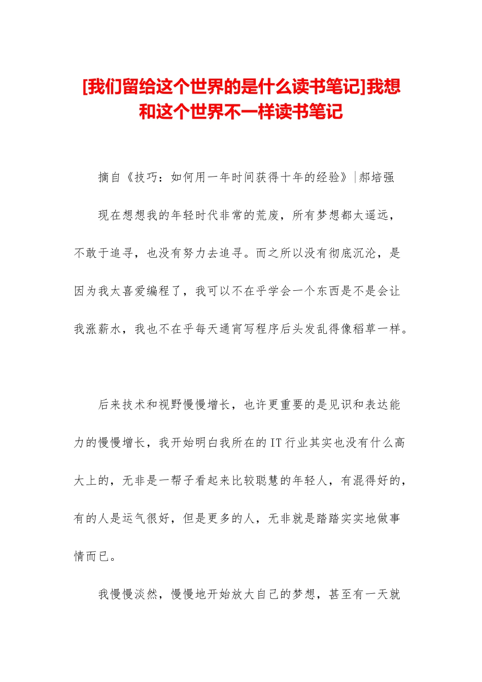 我想和这个世界不一样读书笔记_第1页