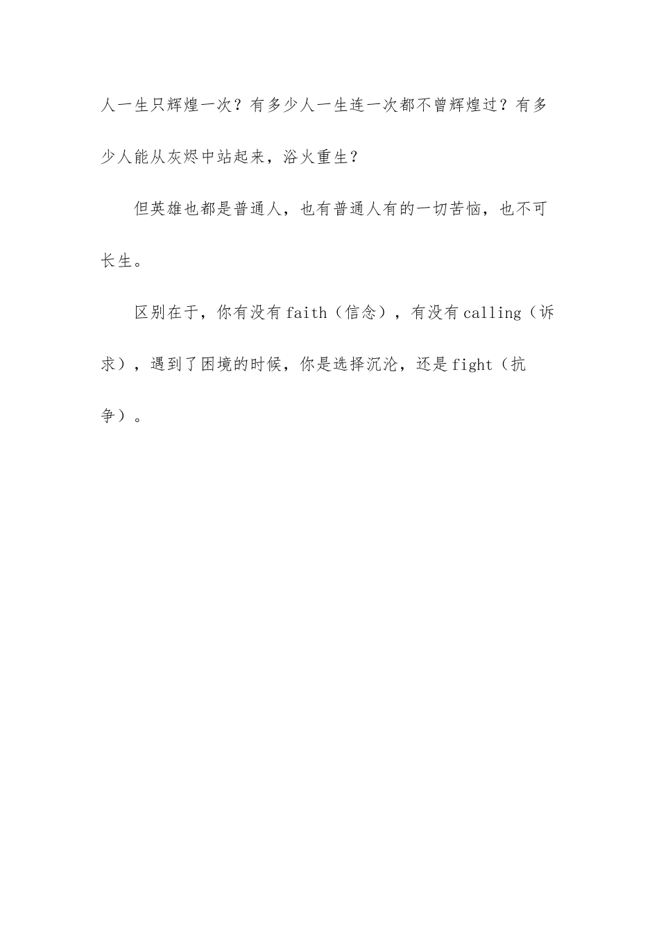 我想和这个世界不一样读书笔记_第3页