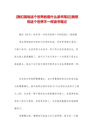 我想和这个世界不一样读书笔记