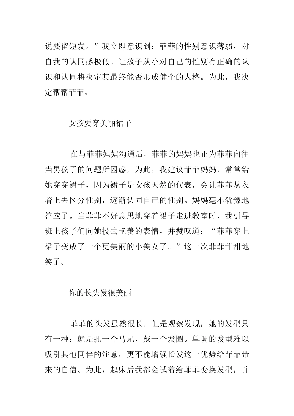我想当男孩幼儿园教学小故事_第2页