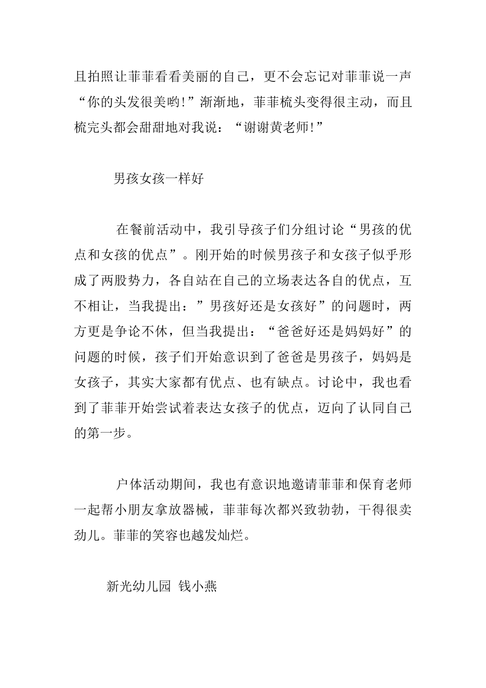 我想当男孩幼儿园教学小故事_第3页