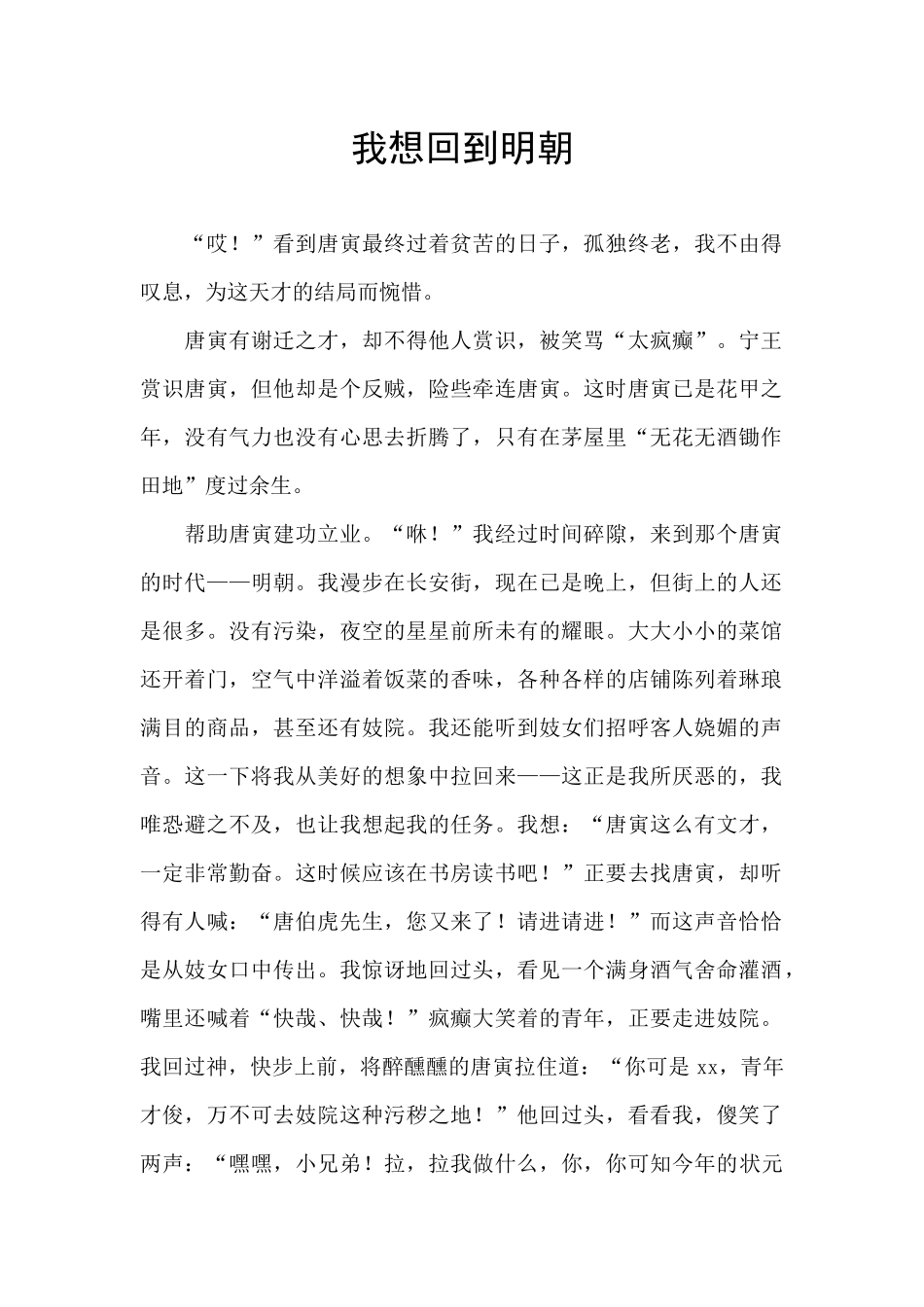 我想回到明朝_第1页