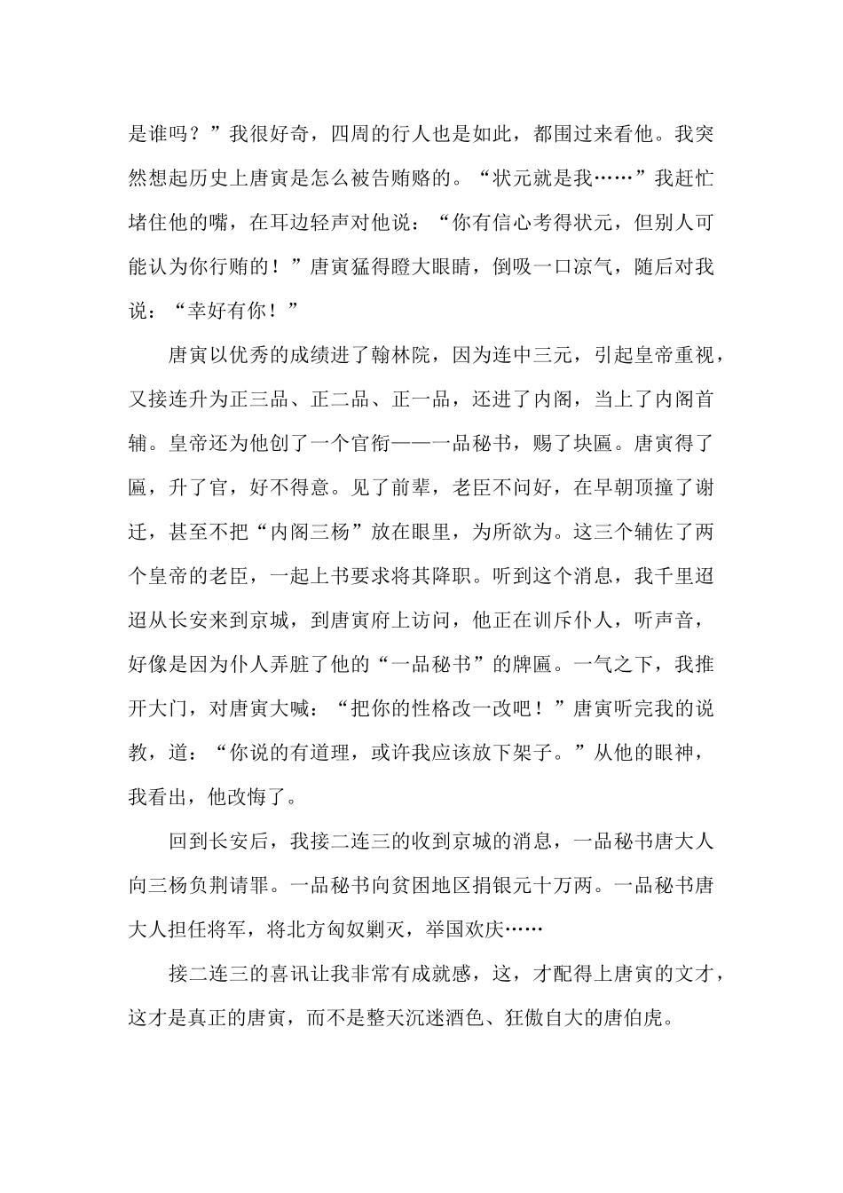 我想回到明朝_第2页