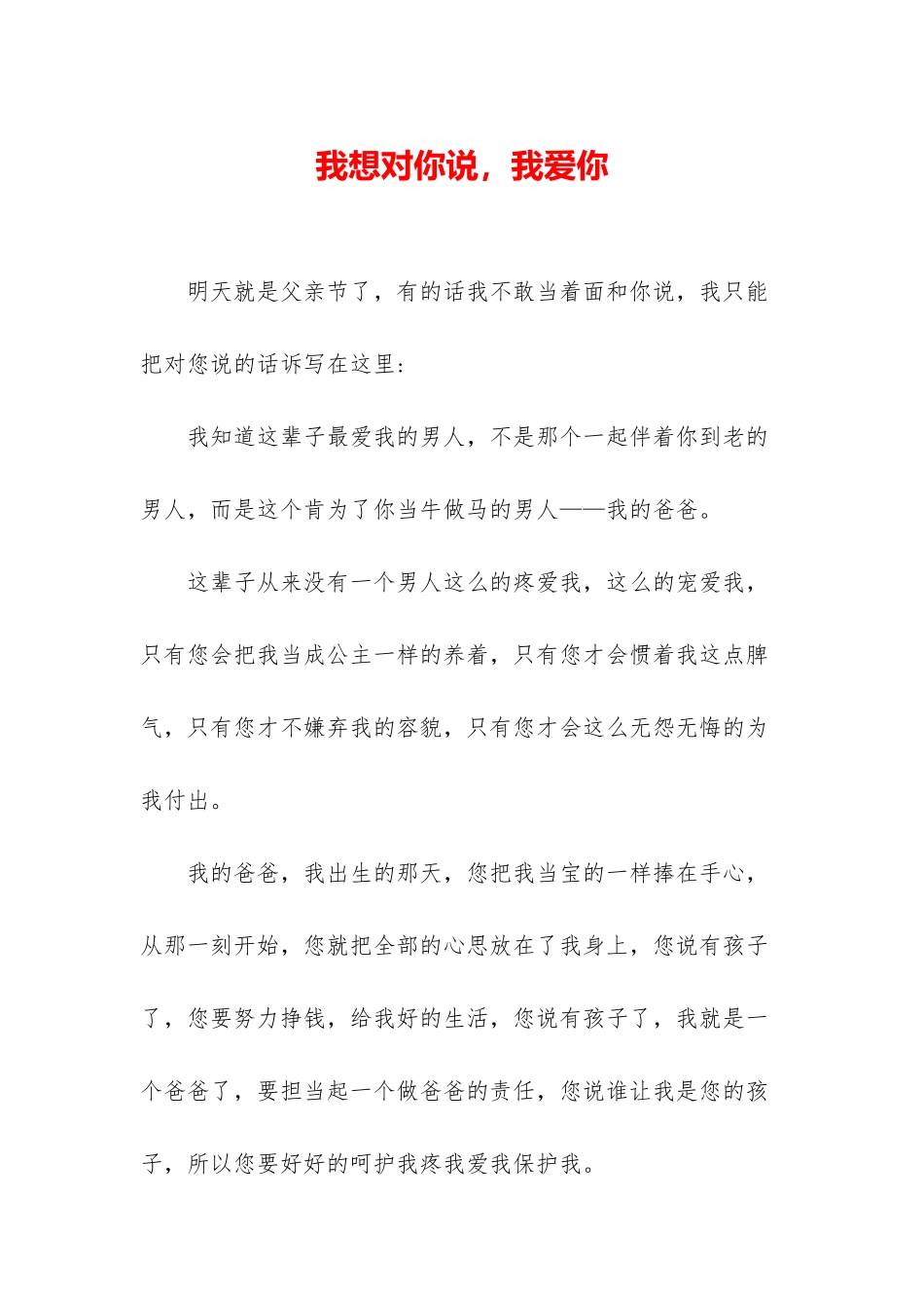我想对你说-我爱你_第1页