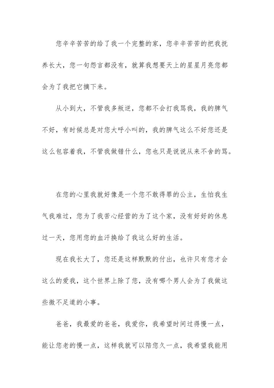 我想对你说-我爱你_第2页