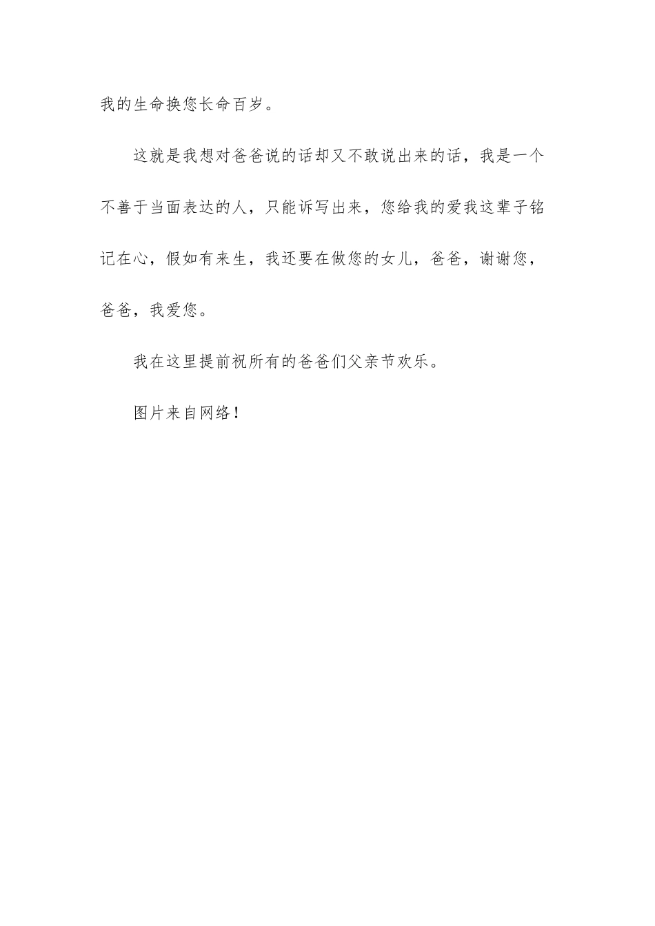 我想对你说-我爱你_第3页