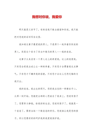 我想对你说-我爱你