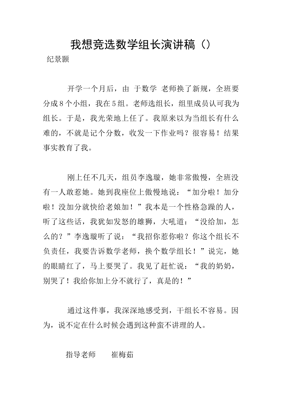 我想竞选数学组长演讲稿_第1页