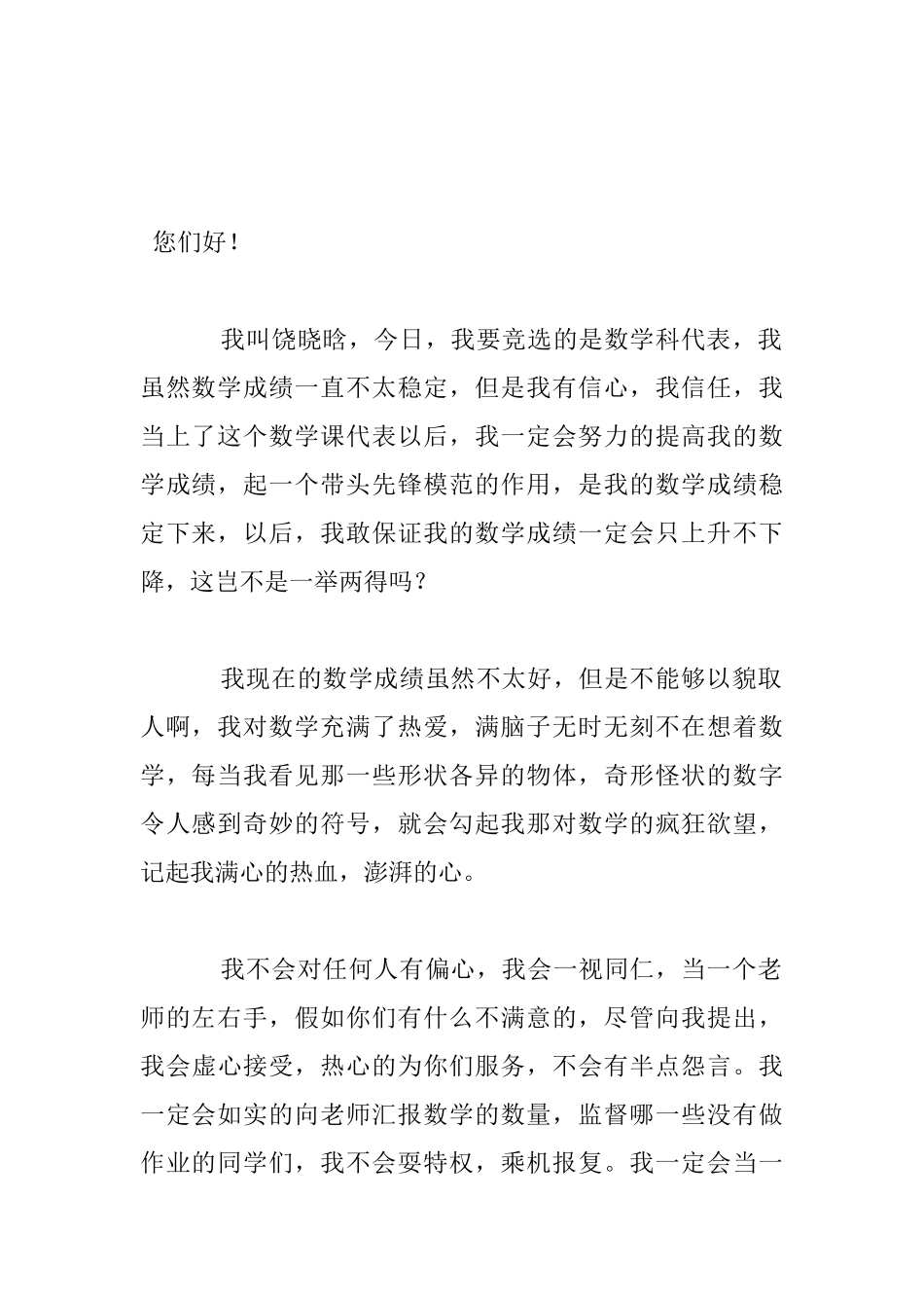 我想竞选数学组长演讲稿_第2页