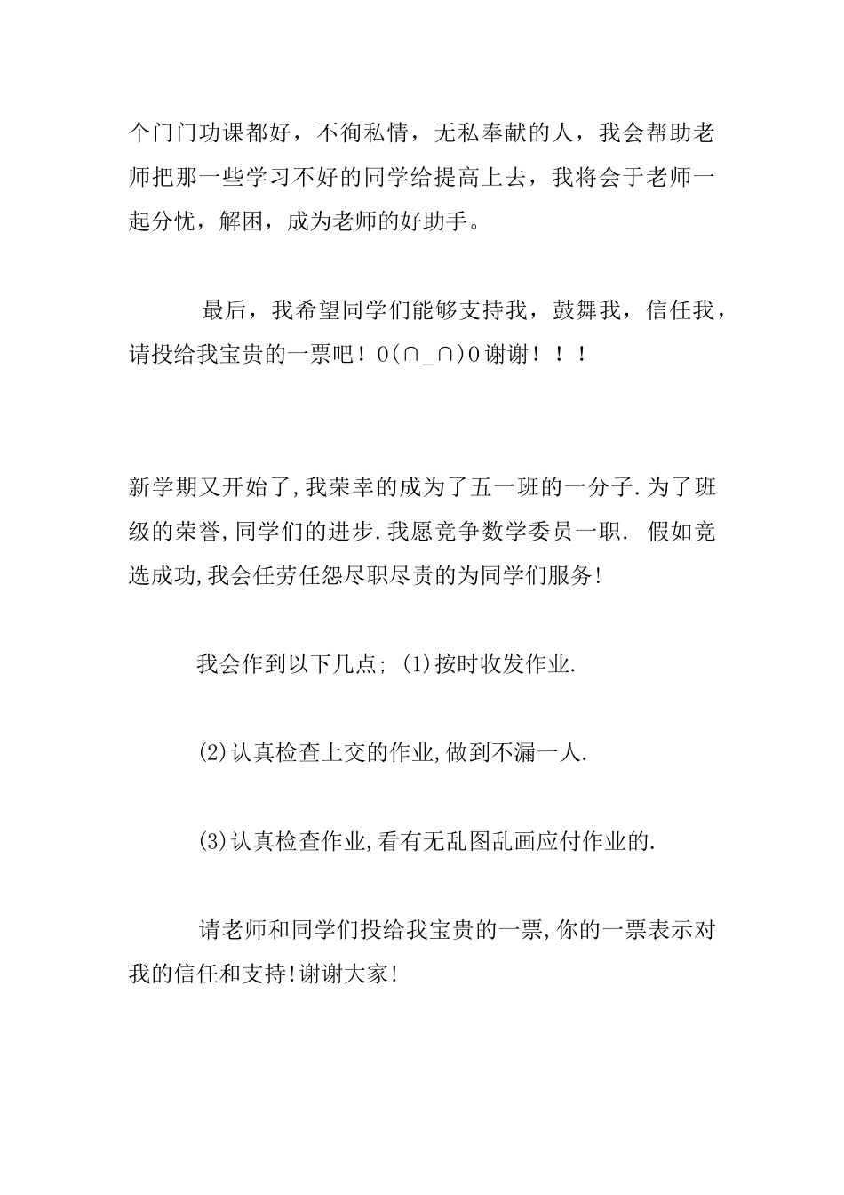 我想竞选数学组长演讲稿_第3页