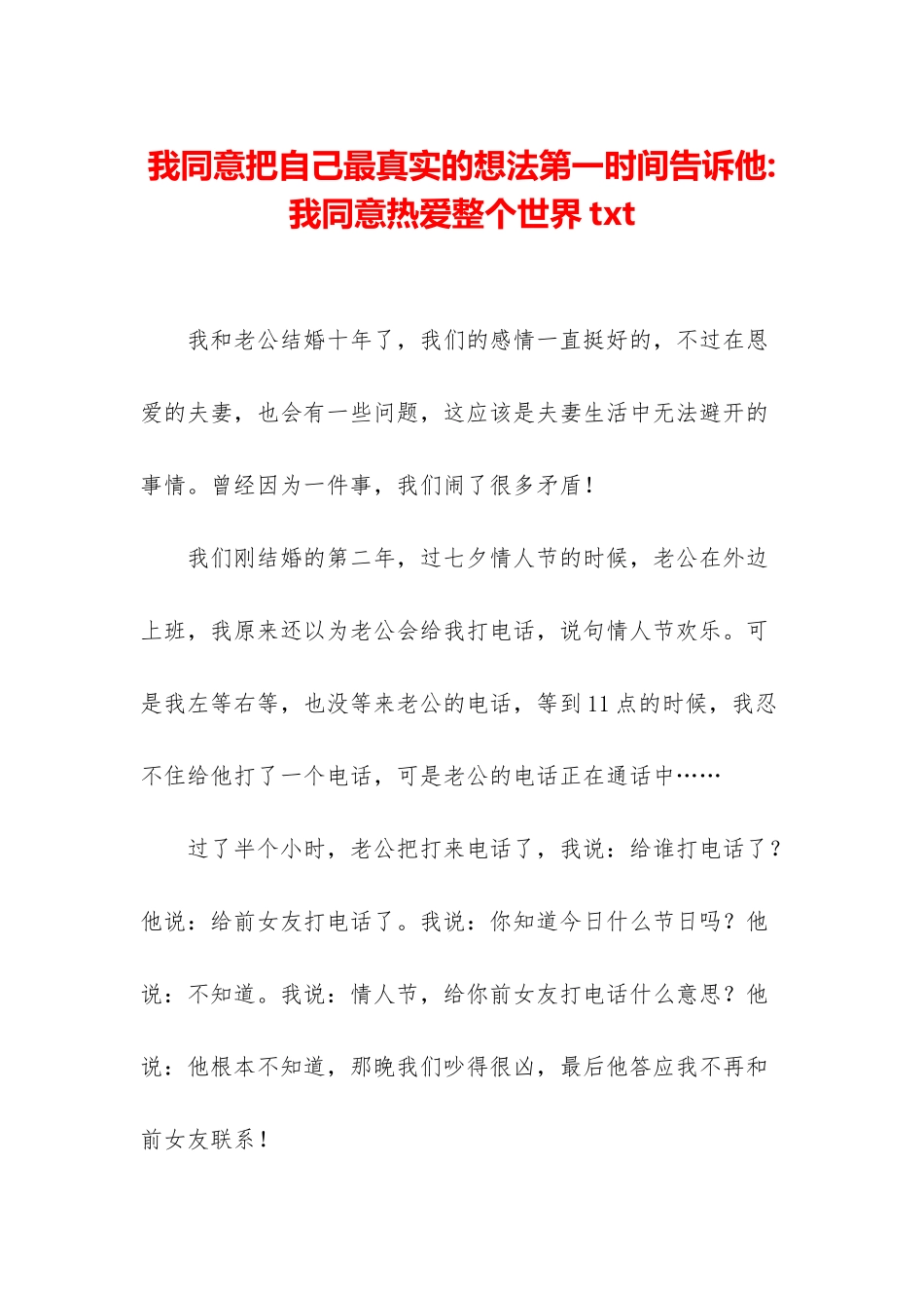 我愿意把自己最真实的想法第一时间告诉他-我愿意热爱整个世界txt_第1页