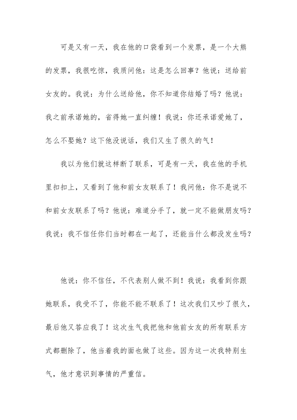 我愿意把自己最真实的想法第一时间告诉他-我愿意热爱整个世界txt_第2页