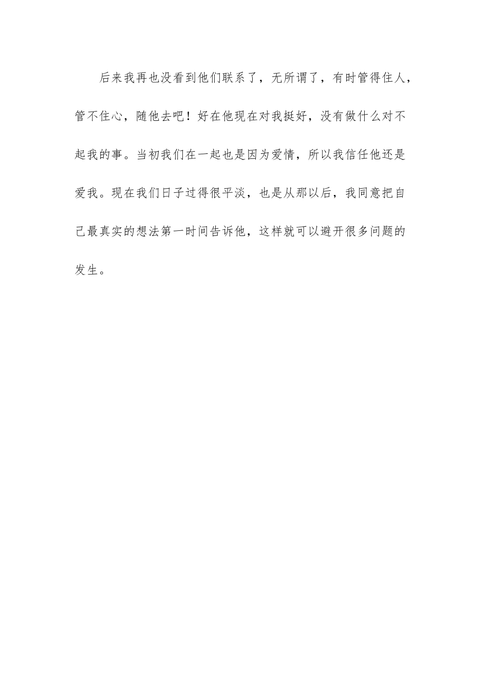 我愿意把自己最真实的想法第一时间告诉他-我愿意热爱整个世界txt_第3页