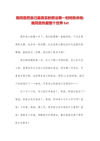 我愿意把自己最真实的想法第一时间告诉他-我愿意热爱整个世界txt