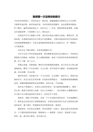 我想要一次没有你的旅行