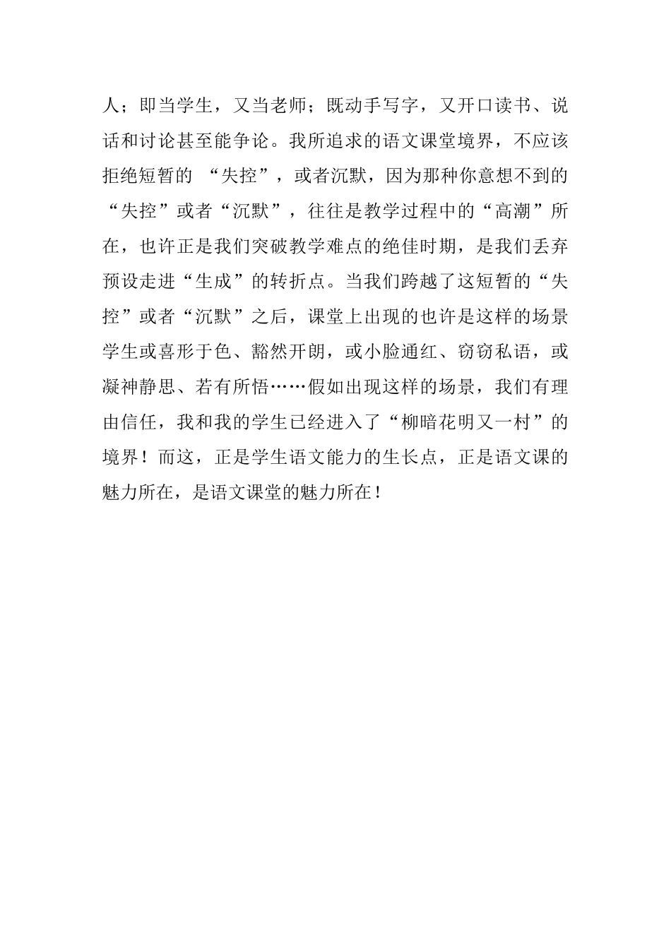 我所追求的语文课堂_第2页