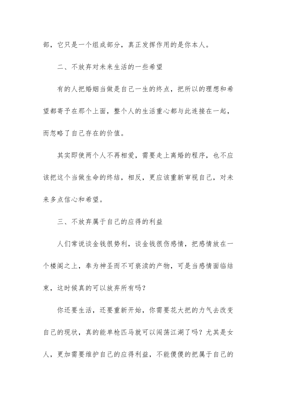 我想放弃了真的好累了_第2页