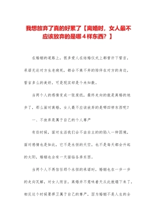 我想放弃了真的好累了