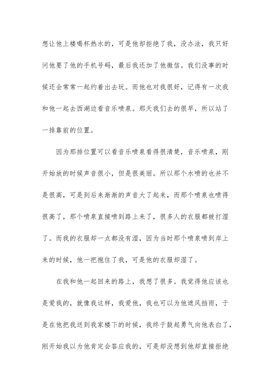 我把友情错当爱情了-爱情重要还是友情重要_第2页