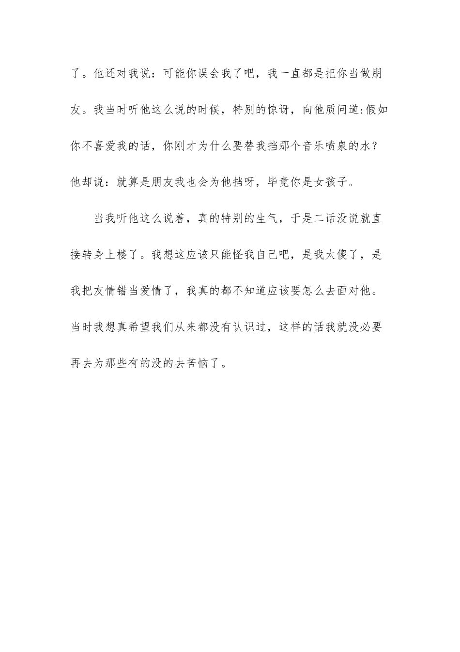 我把友情错当爱情了-爱情重要还是友情重要_第3页