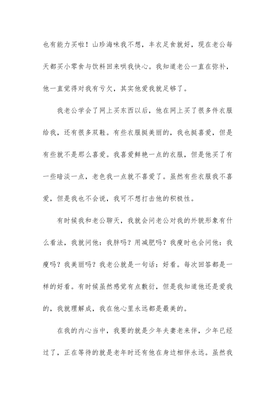 我收获了平淡的生活简单的幸福_第2页