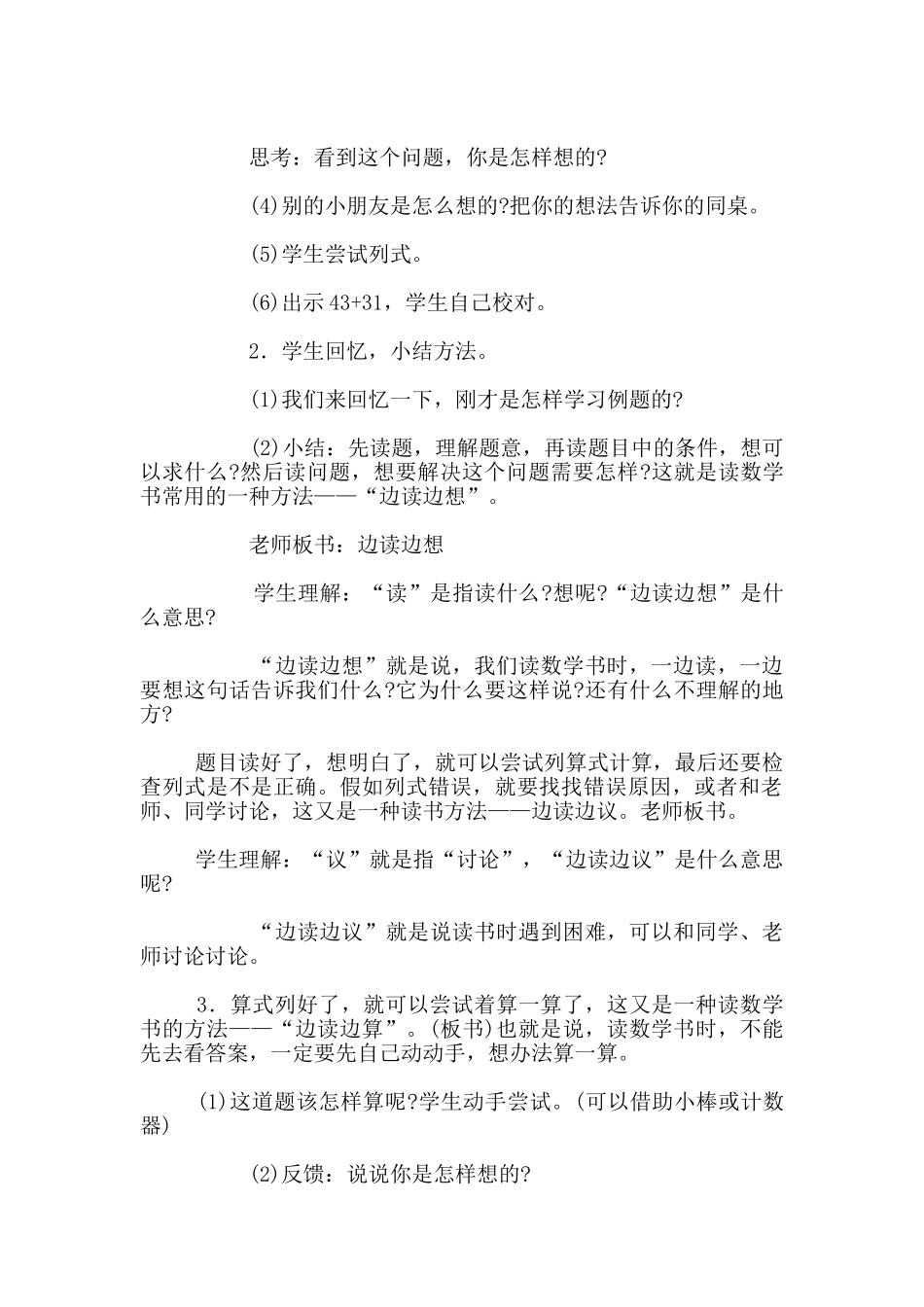 我教学生读数学——《两位数加减两位数》教学_第2页