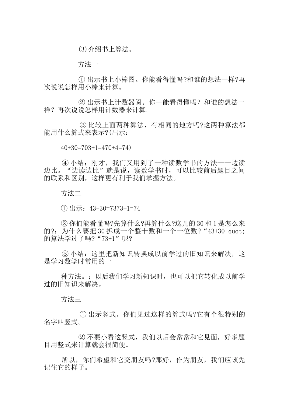 我教学生读数学——《两位数加减两位数》教学_第3页