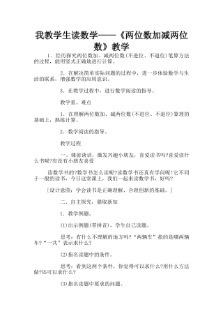 我教学生读数学——《两位数加减两位数》教学