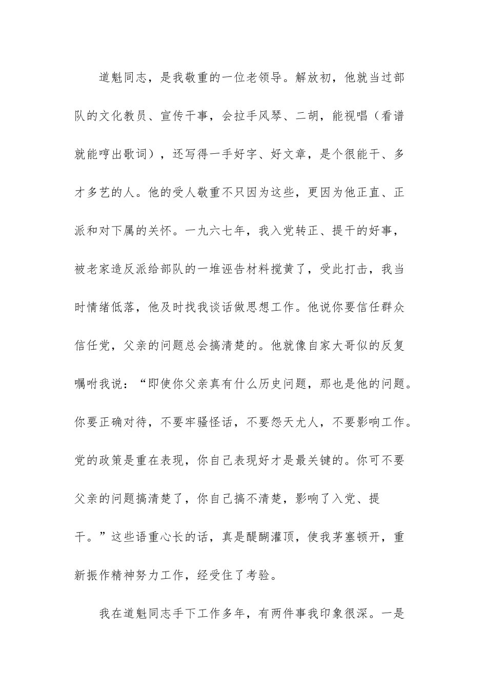 我敬重的老领导随笔散文_第2页