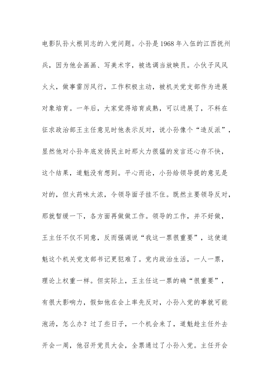 我敬重的老领导随笔散文_第3页